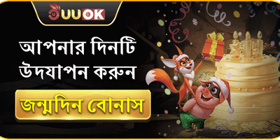 সেরা ওয়েলকাম বোনাস প্যাকেজ promotion
