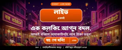 দ্রুত লগইন করে খেলা শুরু করুন